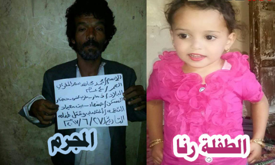 يمني اغ تصب طفلة صغيرة وتم اعدامه أمام الآلاف