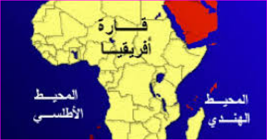 معلومات قارة افريقيا المسلمة