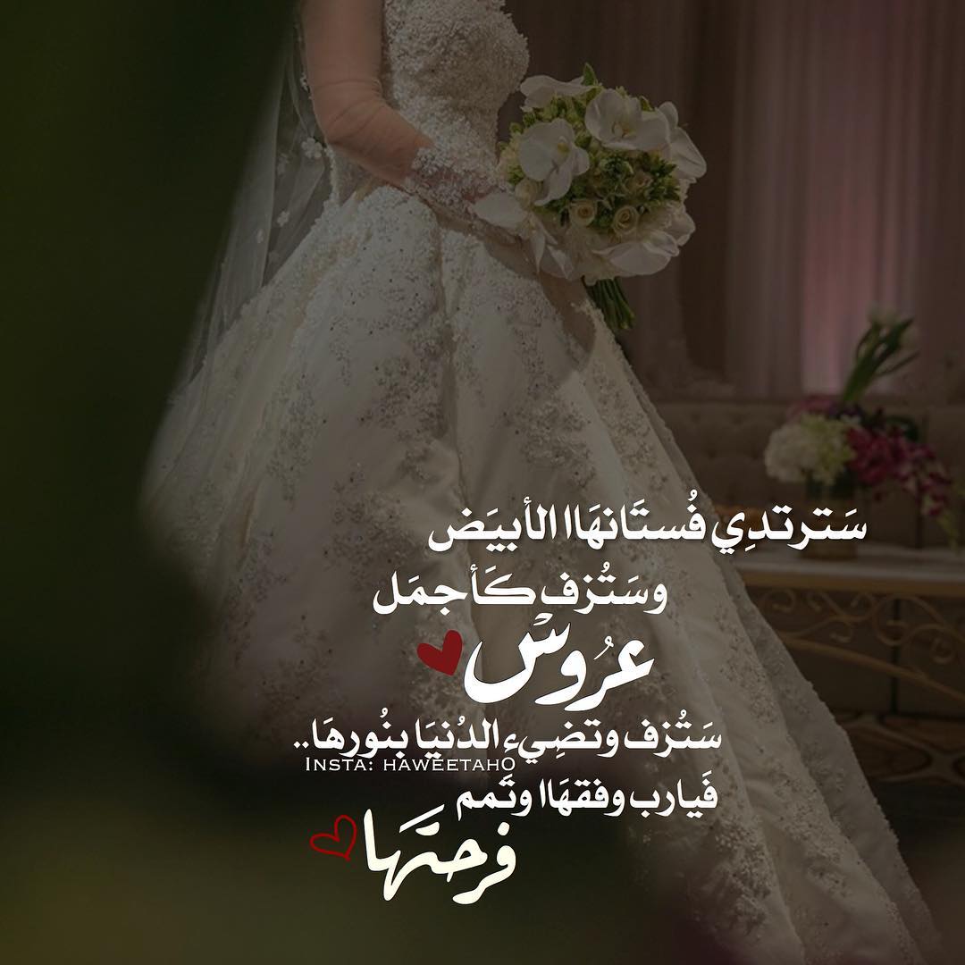 اجمل خلفيات للعروس 2021 صور عروس نجوم سورية