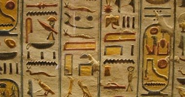 اللغة الهيروغليفية المصرية