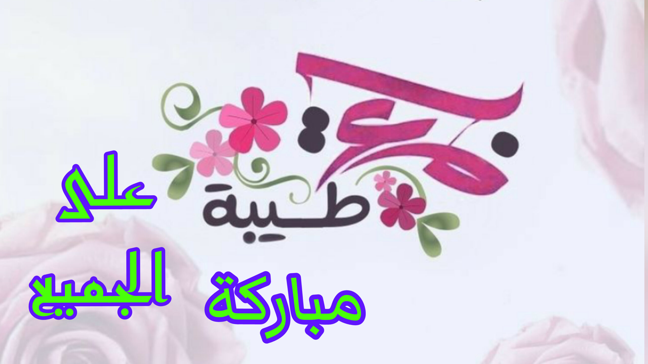 جمعة مباركة 2022 صور جمعة طيبة على الجميع , دعاء صباح اليوم الجمعة , جمعه مباركه