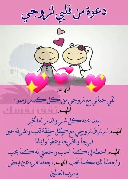 صور دعاء للزوج