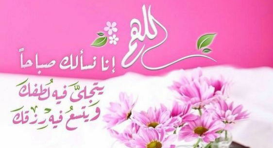 صور دعاء صباح الخير 2022 , اجمل دعاء صباح الخير بالصور