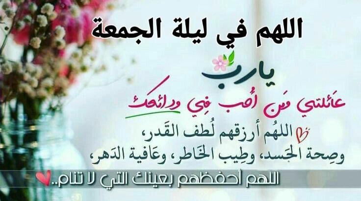 دعاء ليلة الجمعة مساء الخميس بالصور