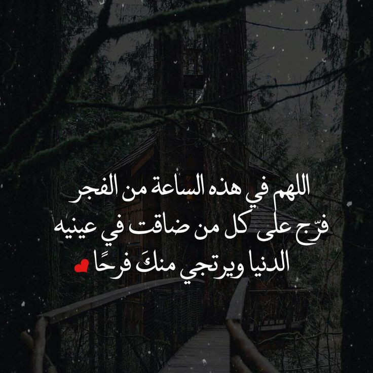 اجمل ادعية لصلاة الفجر يوم الثلاثاء صور ، عبارات لصلاة الصبح يوم الثلاثاء