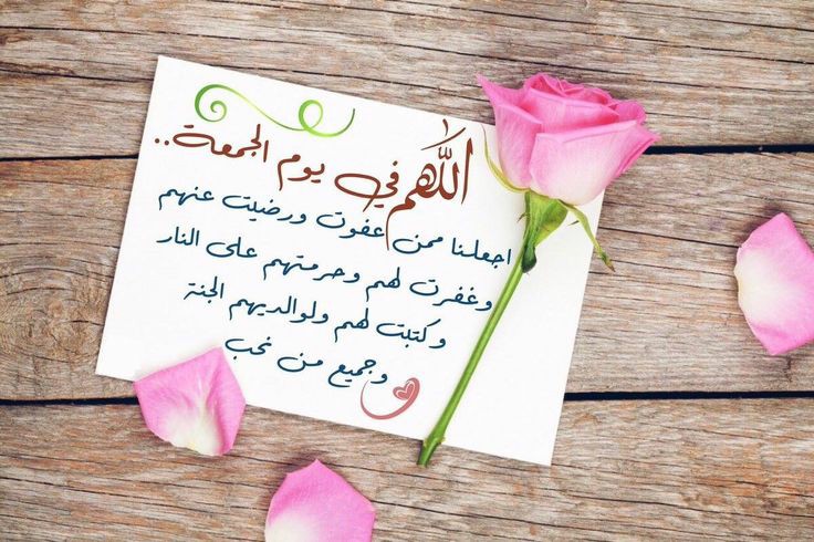 جمعه مباركه ، جمعة مباركة معطرة بذكر الله ، الجمعة المباركة دعاء
