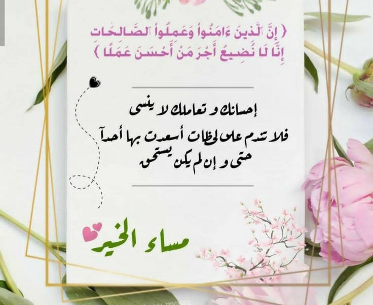 مساء الياسمين ، مساء الورد والحب ، مساء السعادة لقلوبكم