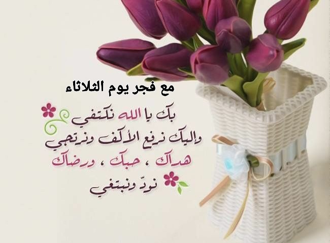 دعاء فجر يوم الثلاثاء ، دعاء الفجر على الصور , دعاء صلاة الصبح صور