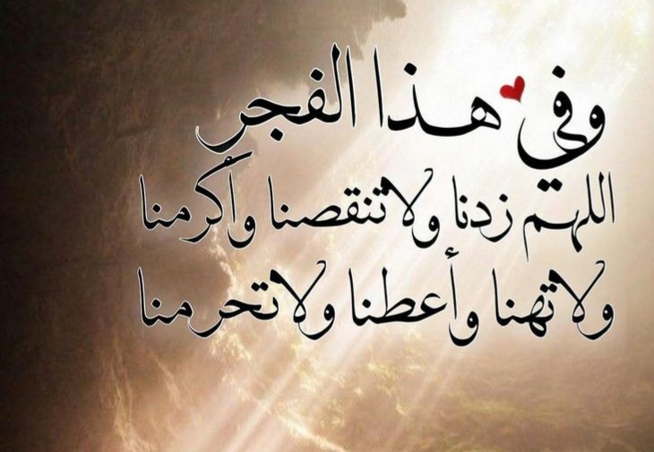 فجر الثلاثاء المبارك دعاء جميل ، ادعية لصلاة الفجر ، دعاء قبل اذان الفجر