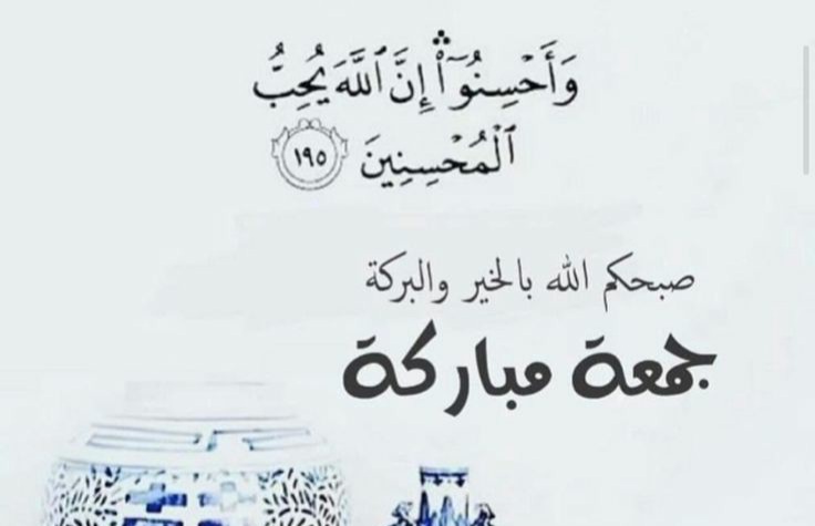 دعاء صباح الجمعة ، جمعة مباركة بالدعاء ، الجمعه مباركه ، دعاء صباح اليوم