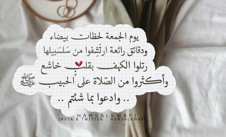 جمعة مباركة طيبة عليكم ، جمعه طيبه مباركه ، جمعة مباركة معطرة بذكر الله
