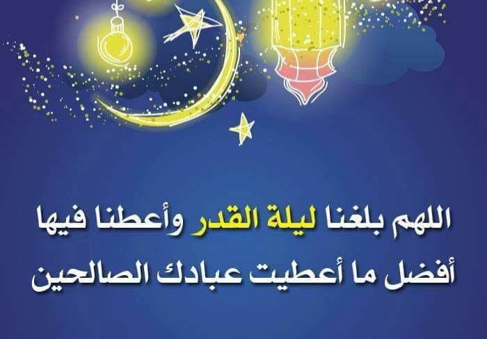 اجمل صور اللهم بغلنا ليلة القدر , ادعية ليلة القدر  2022