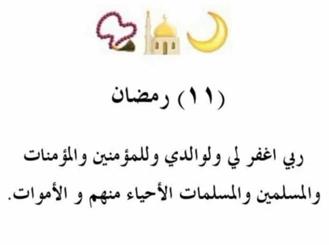 دعاء للابناء في رمضان