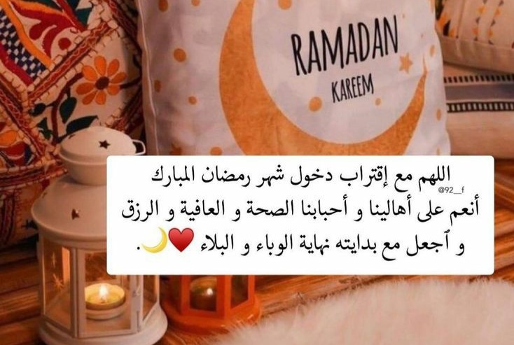 اجمل الصور رمضان كريم 2022 خلفيات رمضان مبارك ، دعاء شهر رمضان ، اللهم بلغنا رمضان