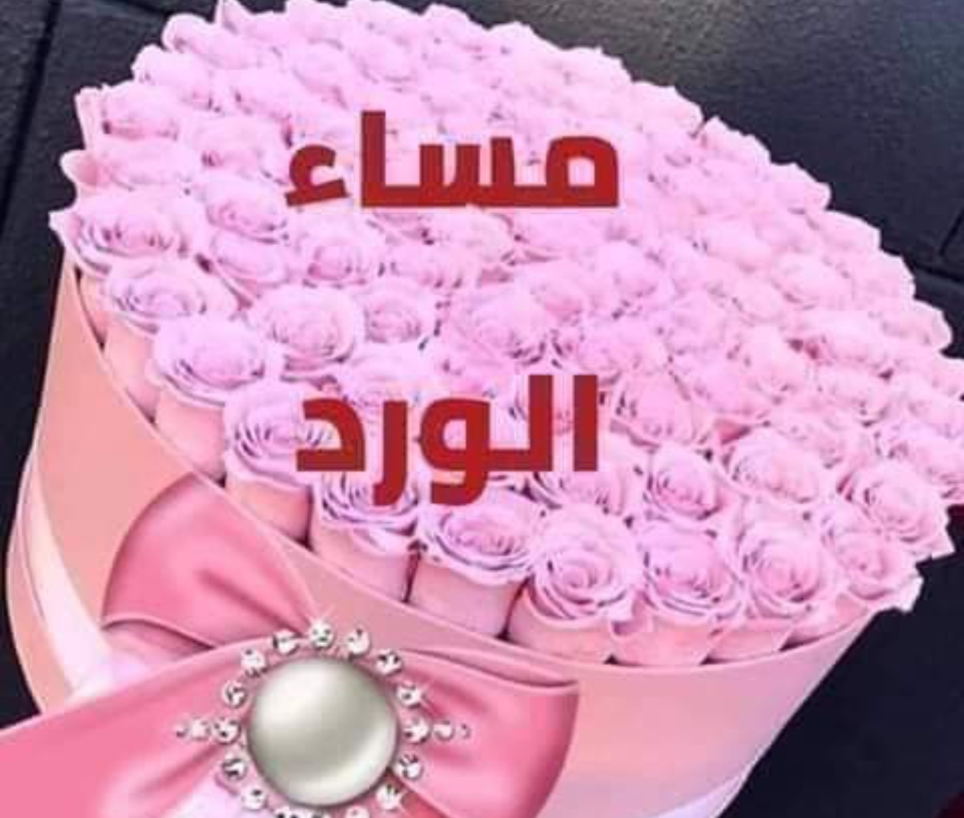 مساء الخير , صور مساء الخير 2023, مساء الورد, دعاء مساء اليوم ,صور جميله للمساء