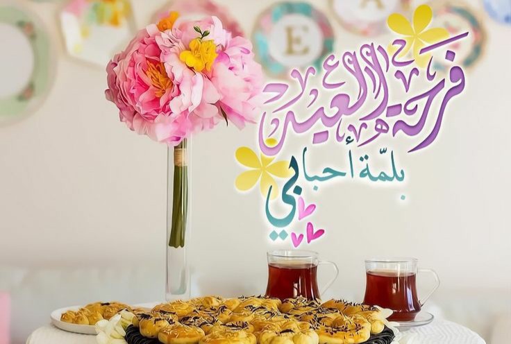 عيدكم مبارك ، صور عيد الفطر السعيد 2022 حالات لعيد الفطر المبارك2022 فطر مبارك