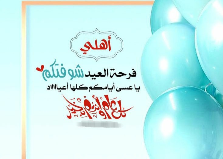 عيد الفطر المبارك السعيد 2022 اجمل صور عيد الفطر المبارك 2022 فطر مبارك