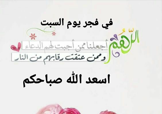 ادعية فجر يوم السبت ، دعاء الفجر اليوم ، دعاء صباح اليوم في فجر يوم السبت