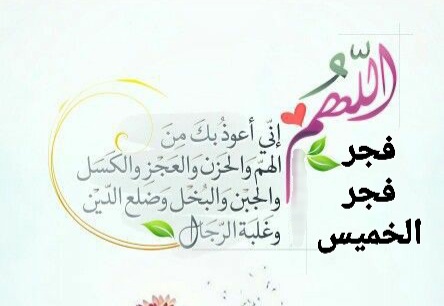 دعاء صباح اليوم الخميس مع الفجر بالصور ، ادعية مستجابة في فجر هذا اليوم ، دعاء الفجر اليوم