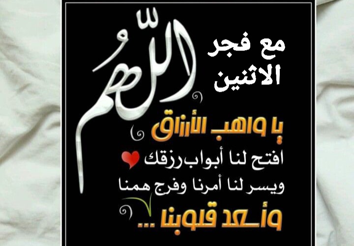 دعاء صباح الاثنين ، دعاء الفجر اليوم الاثنين ، دعاء صباح اليوم مع فجر الاثنين