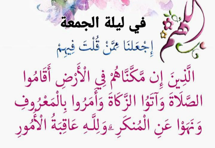 جمعة مباركة ، صور ليلة جمعة مباركة 2023 ليلةالجمعة ، مساء الخميس ليلة الجمعة المباركة